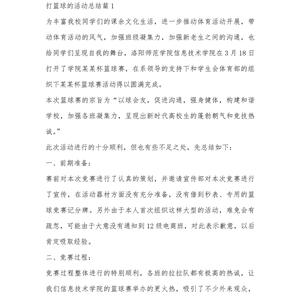 篮球训练营馆长述职报告怎么写啊